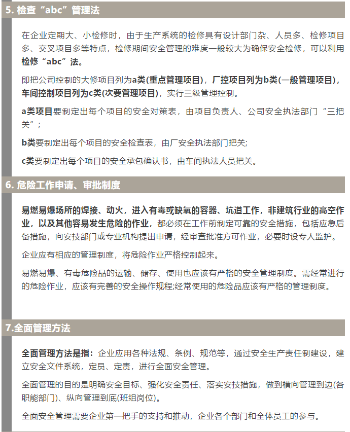 焦化安全管理怎么做？這19個錦囊送給你！2.jpg