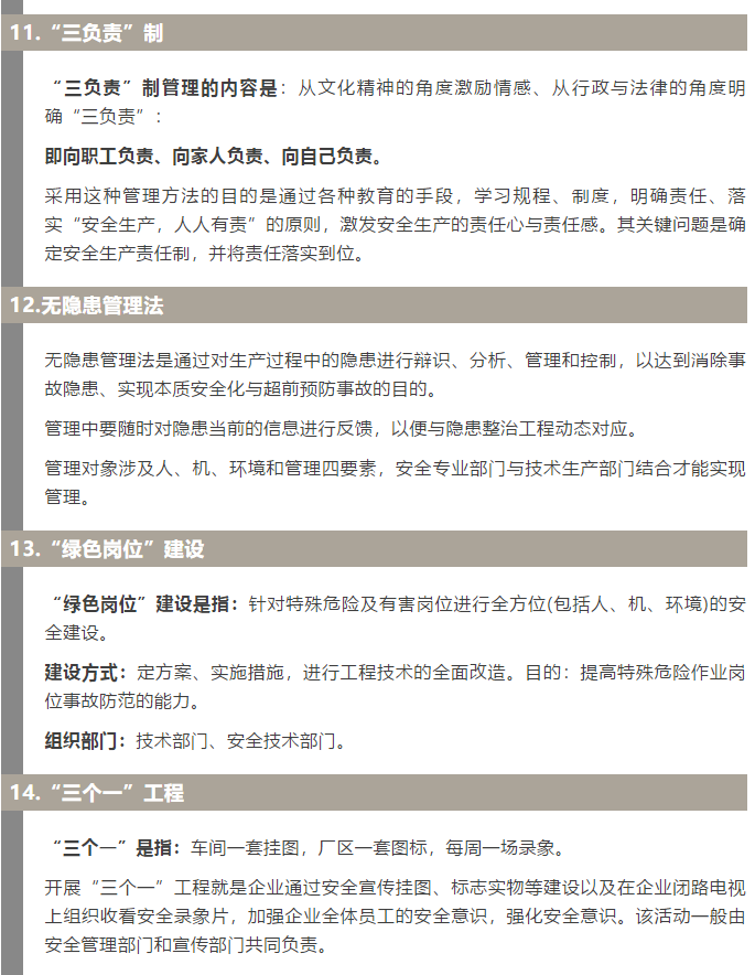 焦化安全管理怎么做？這19個錦囊送給你！4.jpg