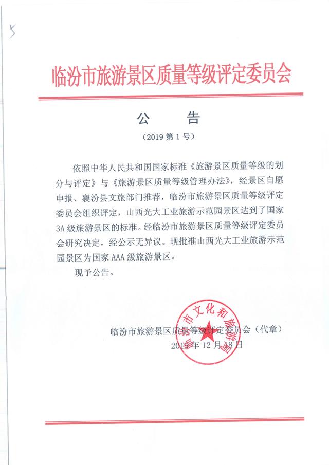 光大焦化大變臉！成了國家AAA級旅游景區(qū)2.jpg